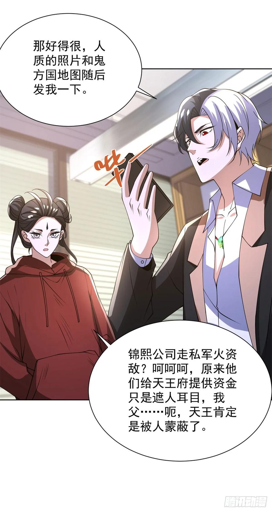 大反派 第291话 看谁先解决 第8页
