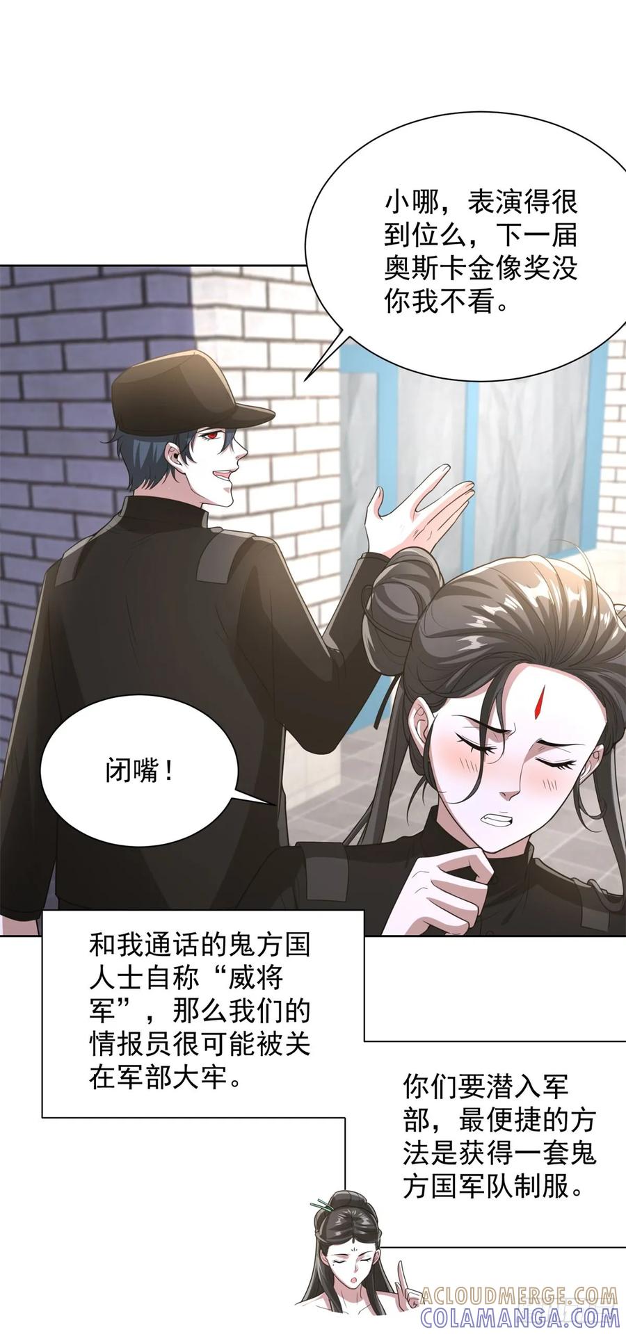 大反派 第291话 看谁先解决 第15页
