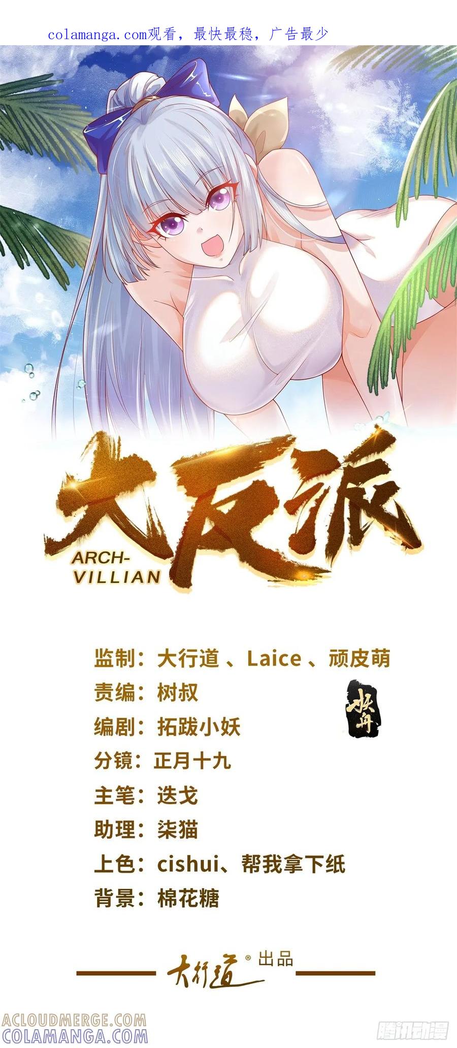 大反派 第291话 看谁先解决 第1页