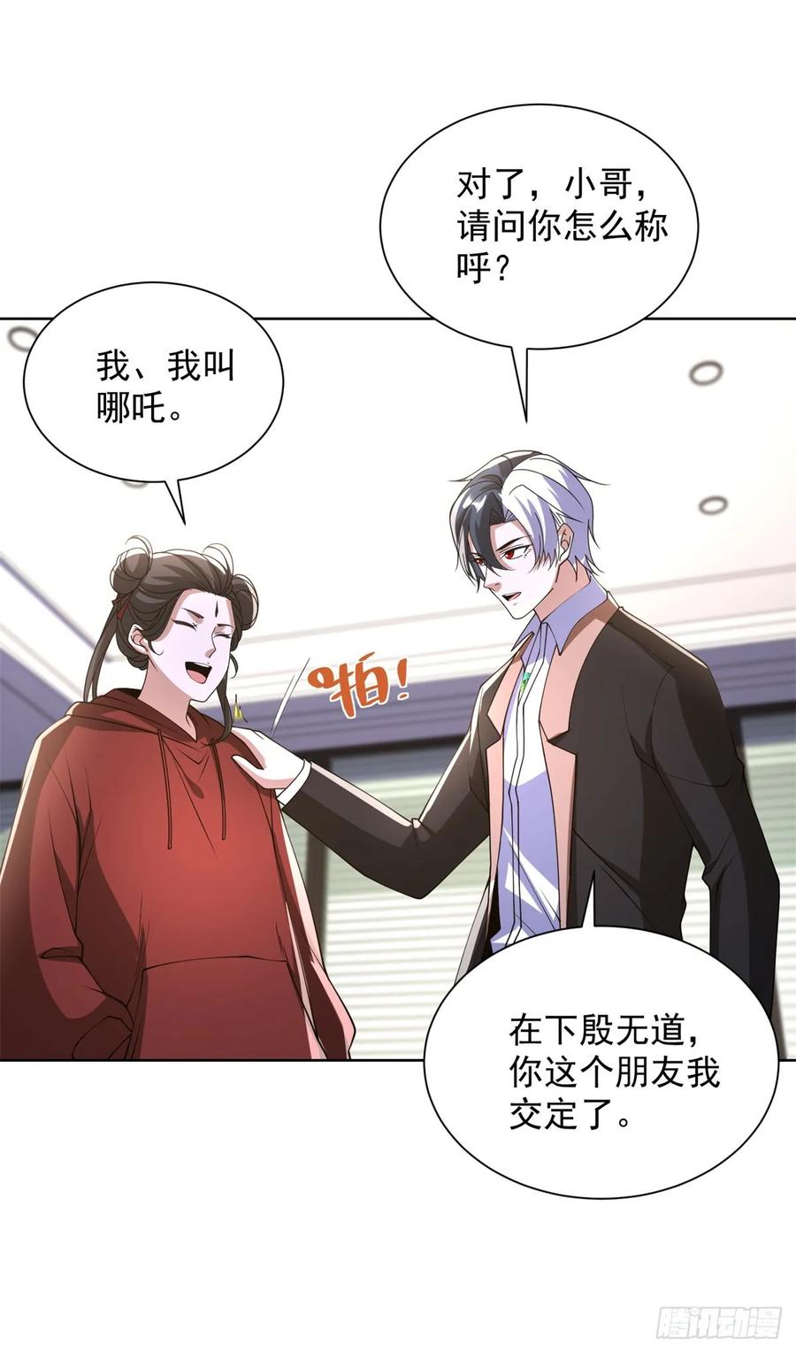 大反派 第291话 看谁先解决 第4页