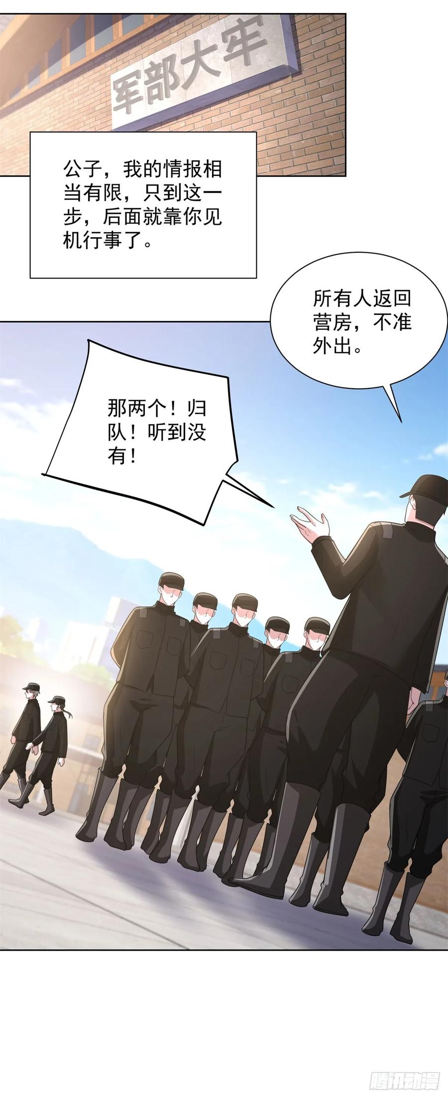 大反派 第291话 看谁先解决 第16页