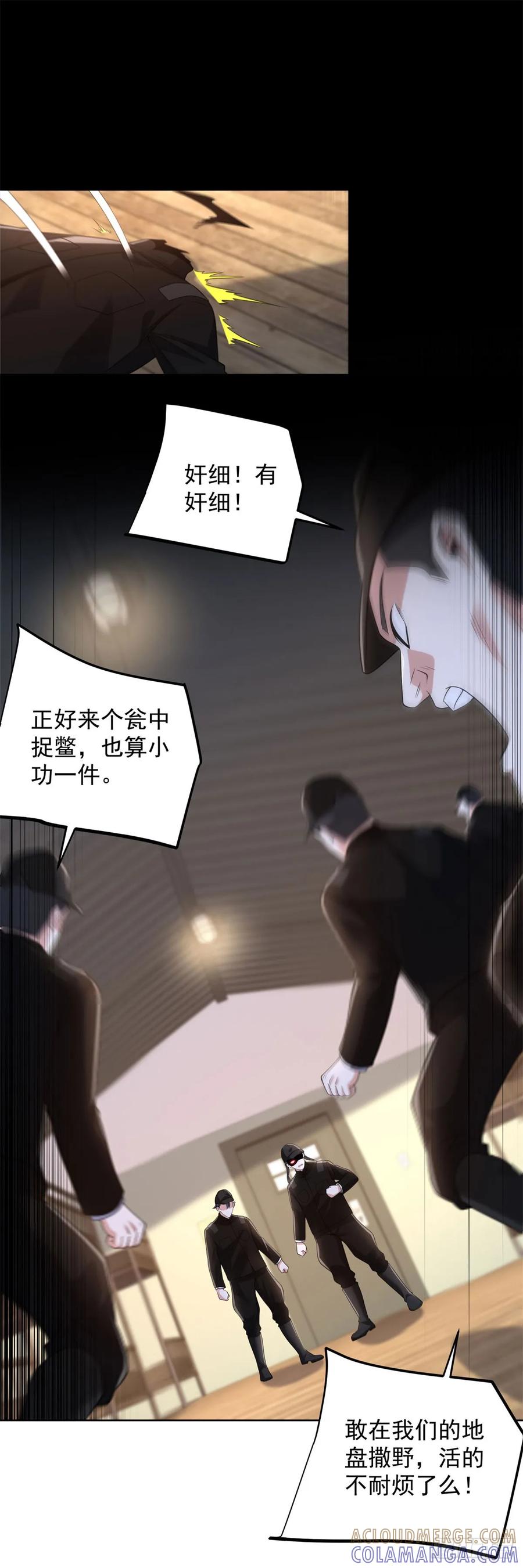 大反派 第291话 看谁先解决 第25页