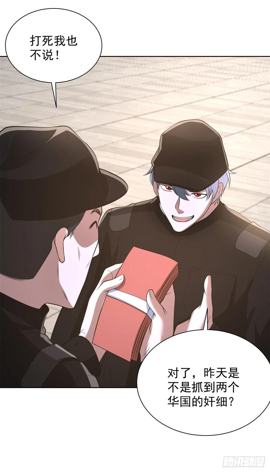 大反派 第291话 看谁先解决 第20页