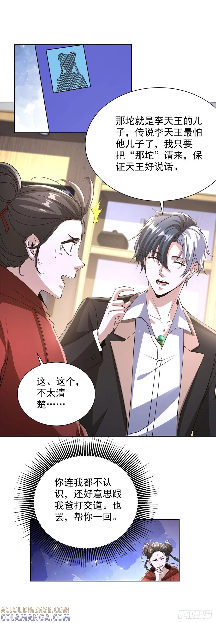 大反派 第291话 看谁先解决 第3页