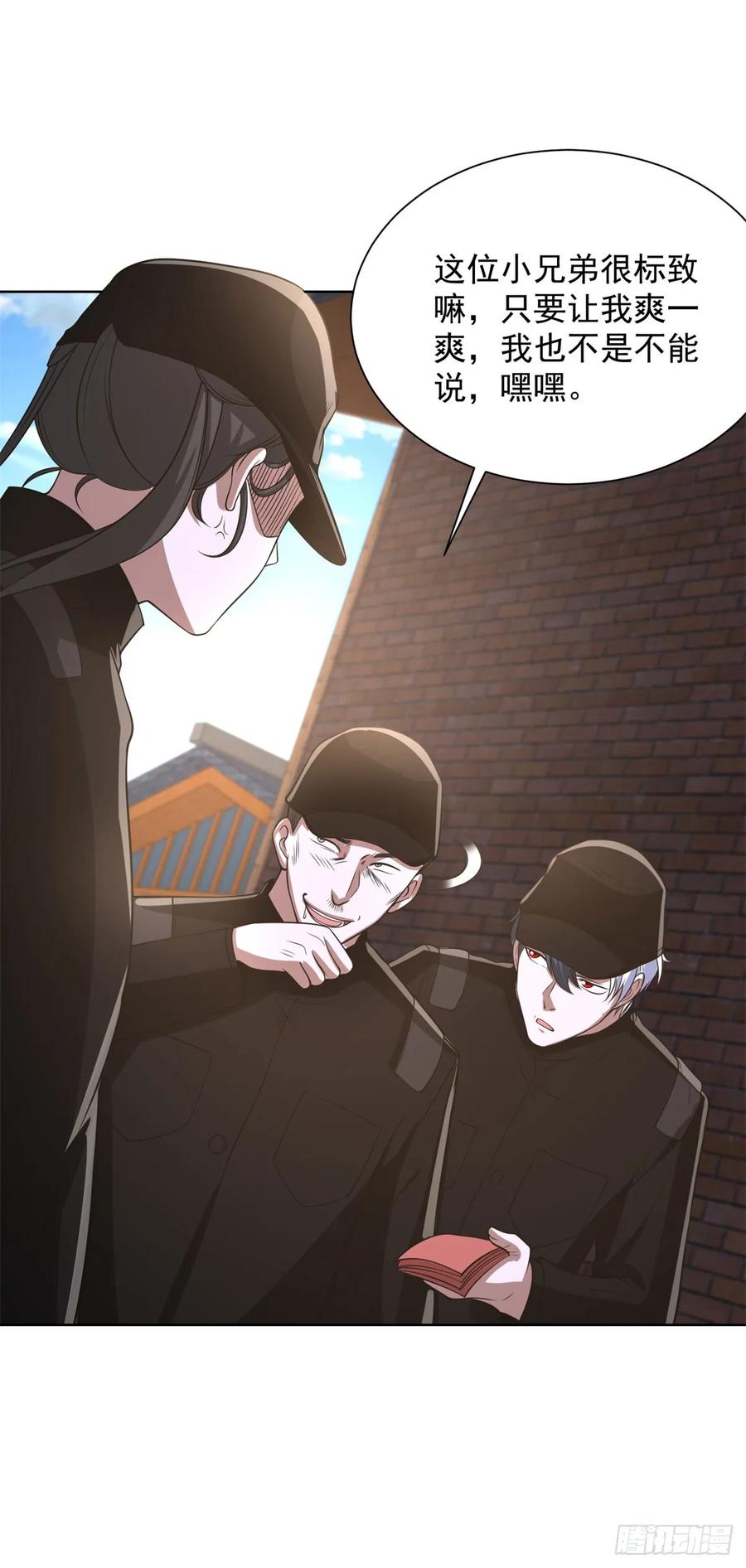 大反派 第291话 看谁先解决 第22页