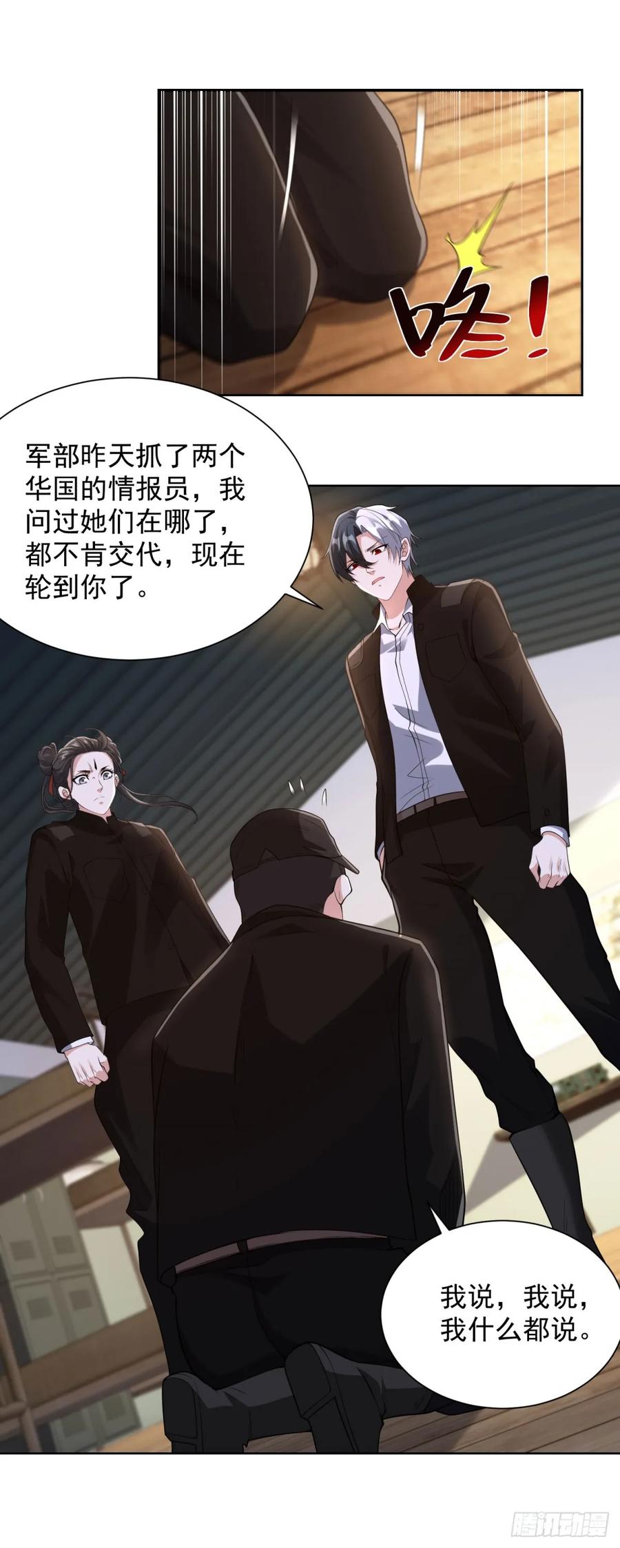 《大反派》第292话 一丢丢奖励 第8页