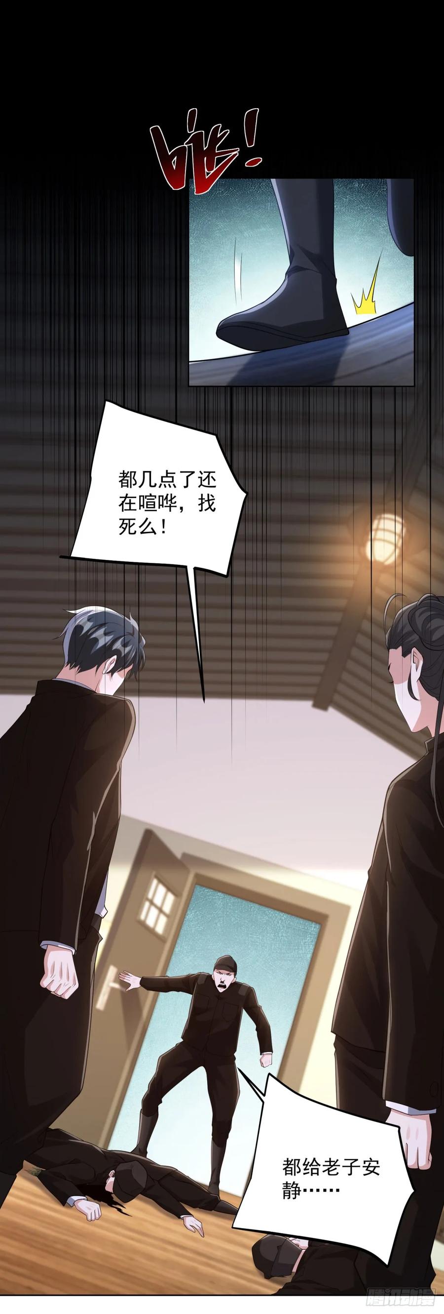 《大反派》第292话 一丢丢奖励 第6页