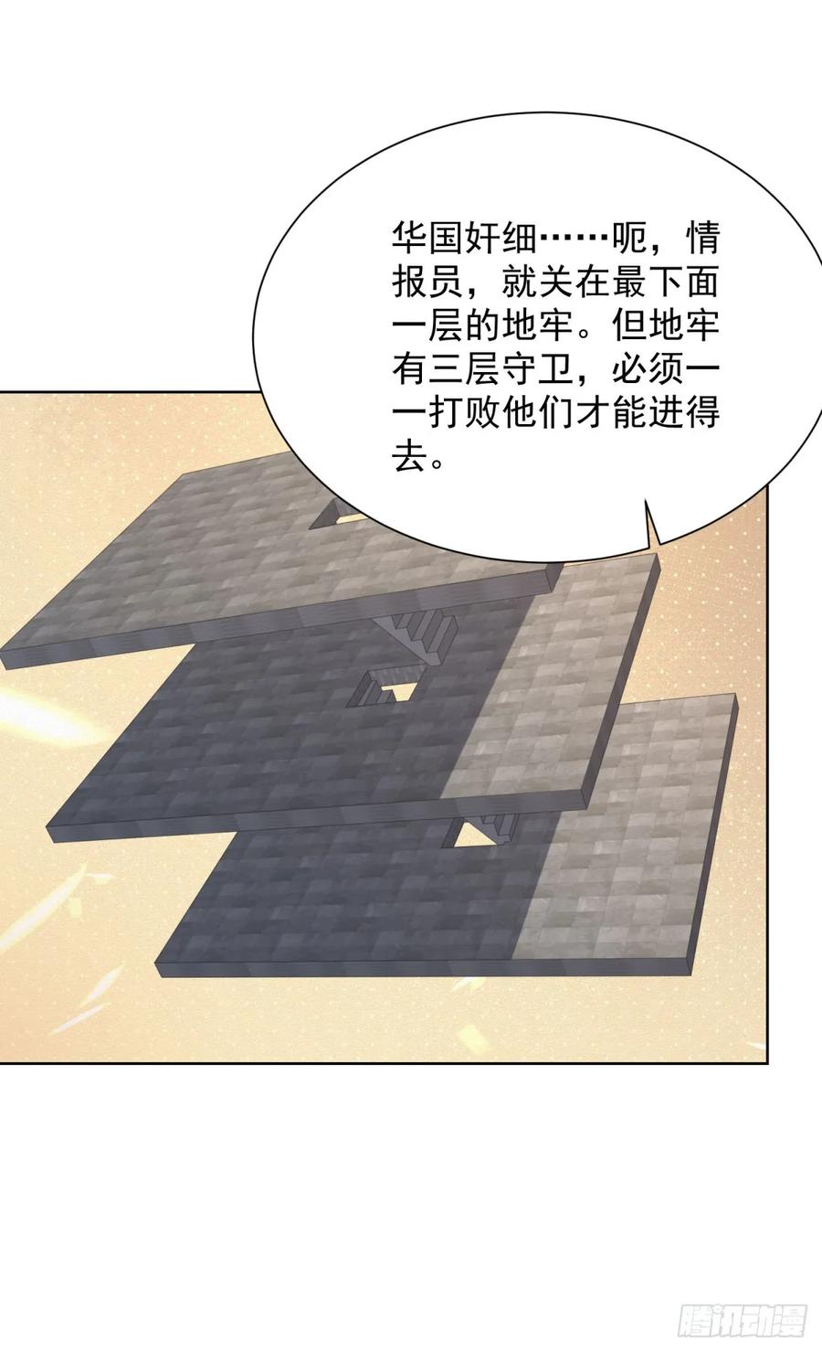 《大反派》第292话 一丢丢奖励 第10页
