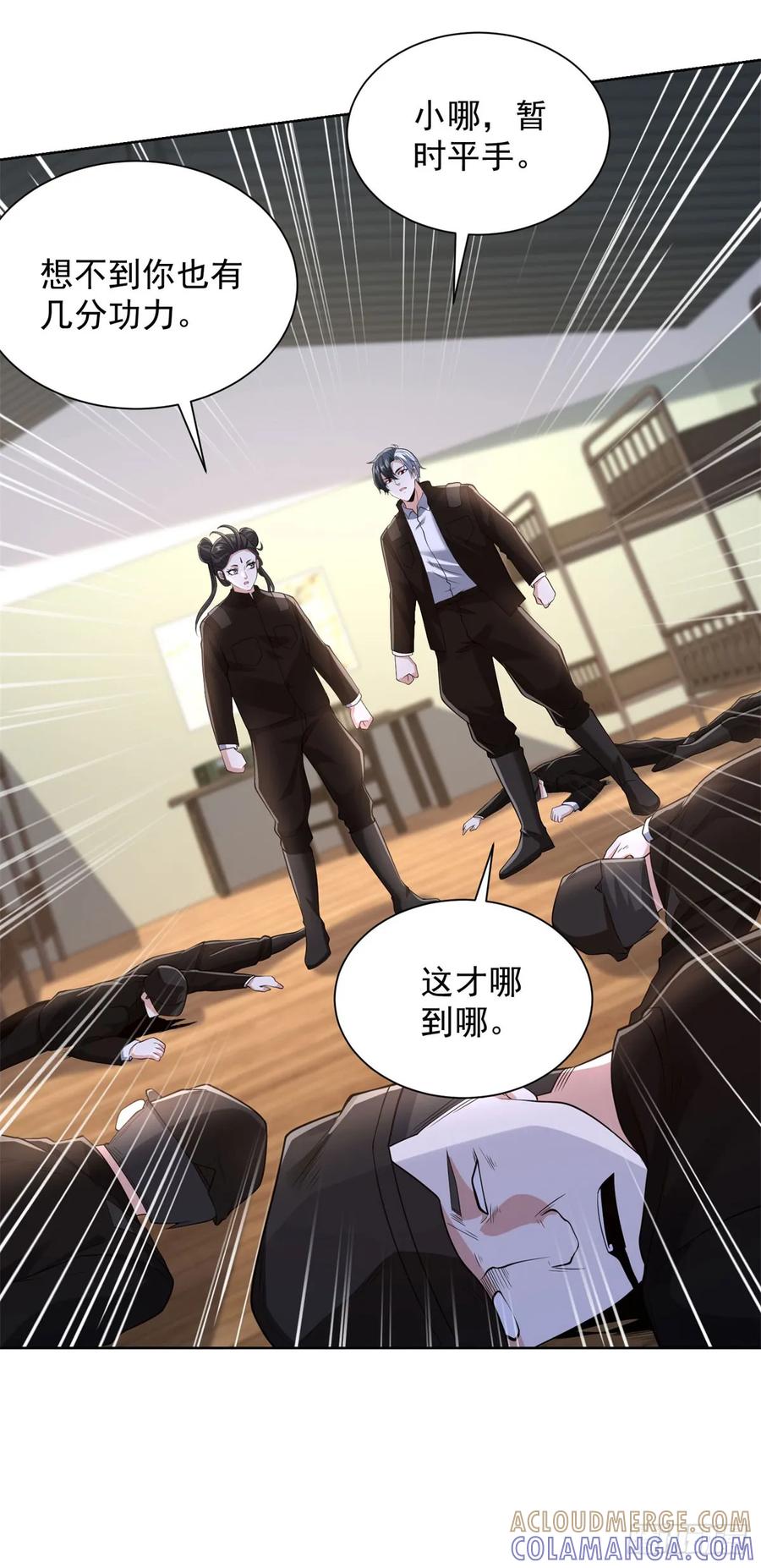 《大反派》第292话 一丢丢奖励 第5页