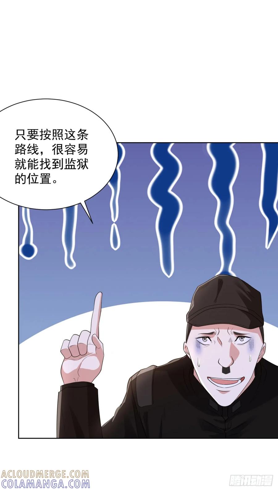 《大反派》第292话 一丢丢奖励 第9页