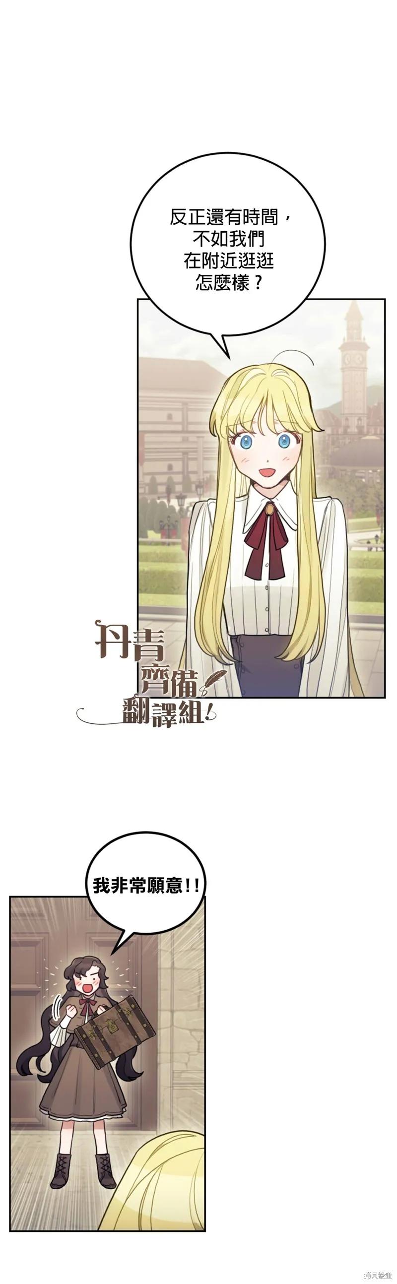 《男主我就敬谢不敏了！》第03话 第44页