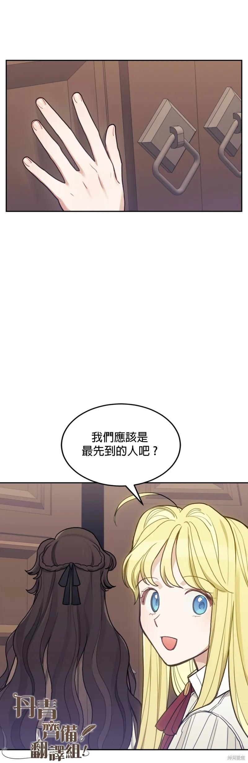 《男主我就敬谢不敏了！》第03话 第48页