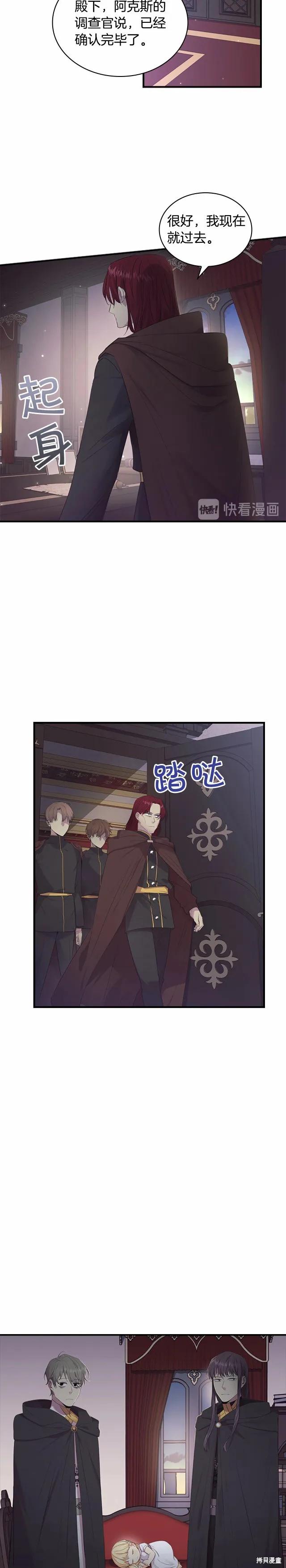 《重生小公主生存法则》第30话 第8页