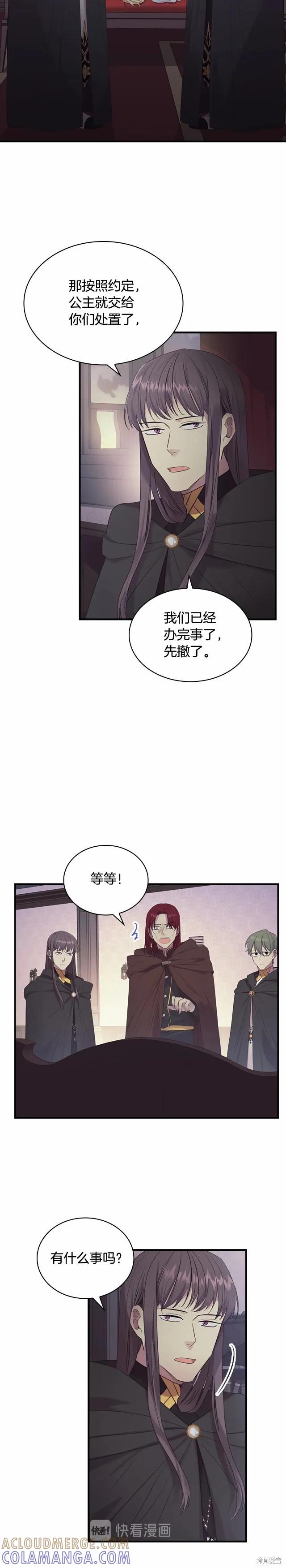 《重生小公主生存法则》第30话 第9页