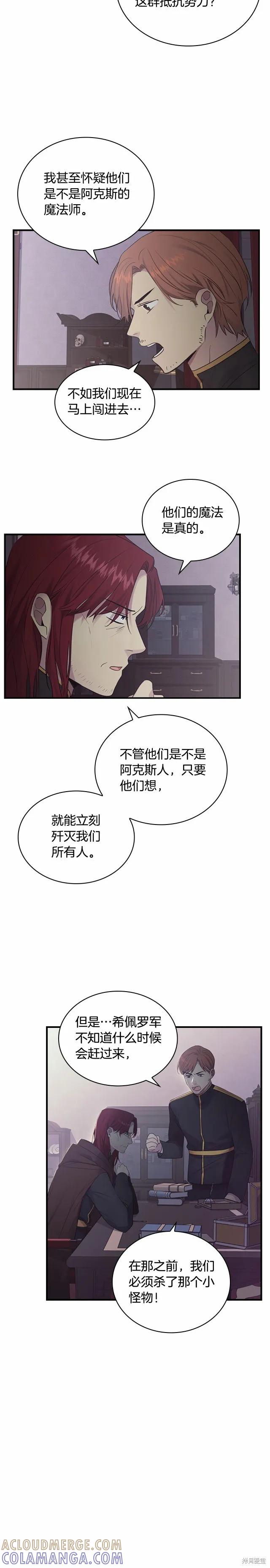《重生小公主生存法则》第30话 第3页