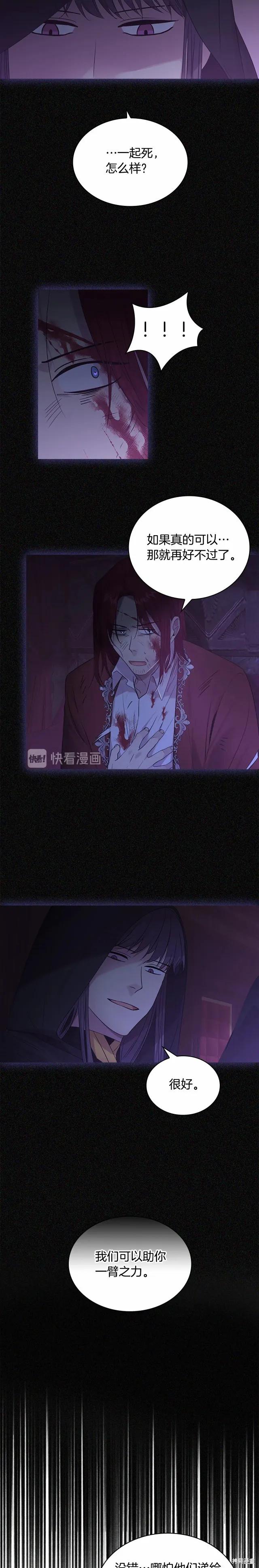 《重生小公主生存法则》第30话 第6页