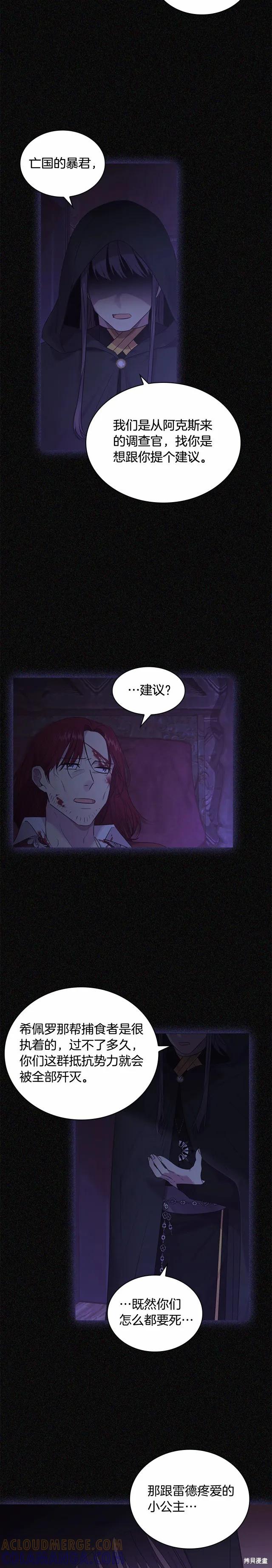 《重生小公主生存法则》第30话 第5页