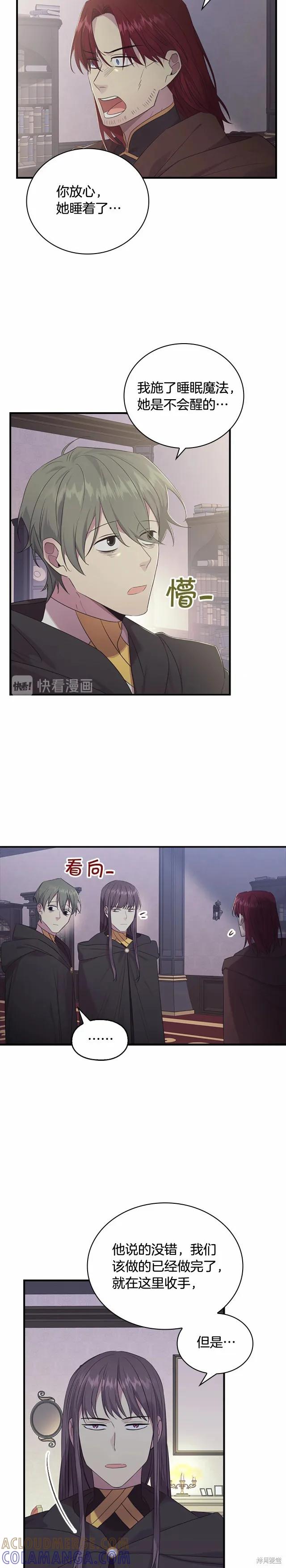 《重生小公主生存法则》第30话 第11页