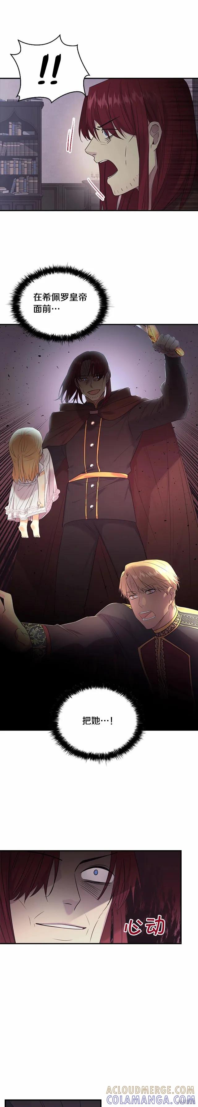《重生小公主生存法则》第30话 第13页