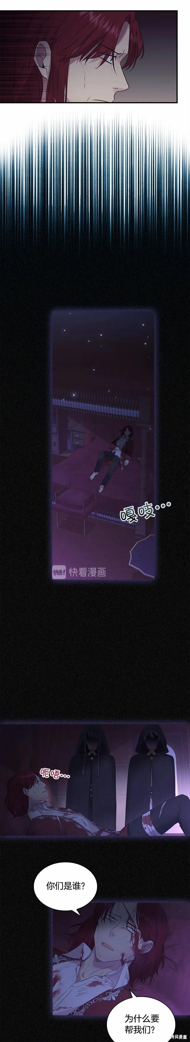 《重生小公主生存法则》第30话 第4页