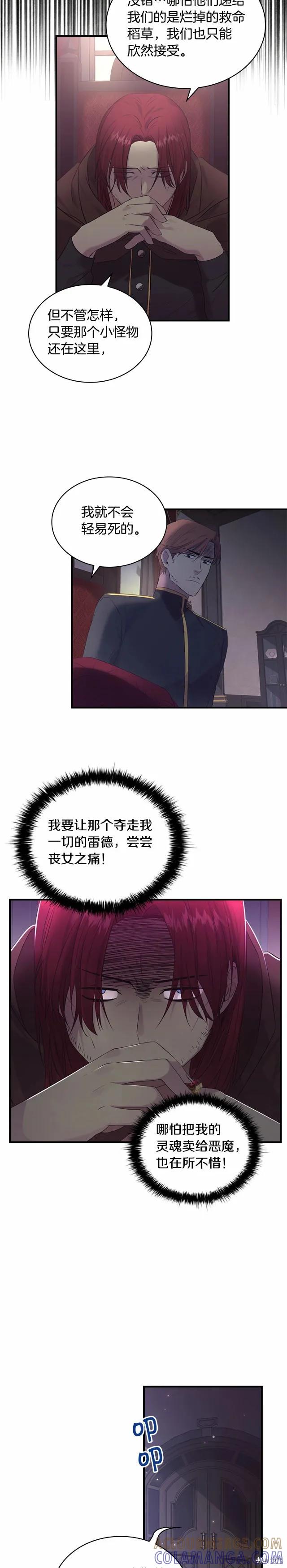 《重生小公主生存法则》第30话 第7页