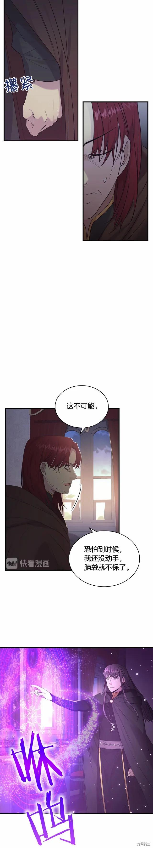 《重生小公主生存法则》第30话 第14页