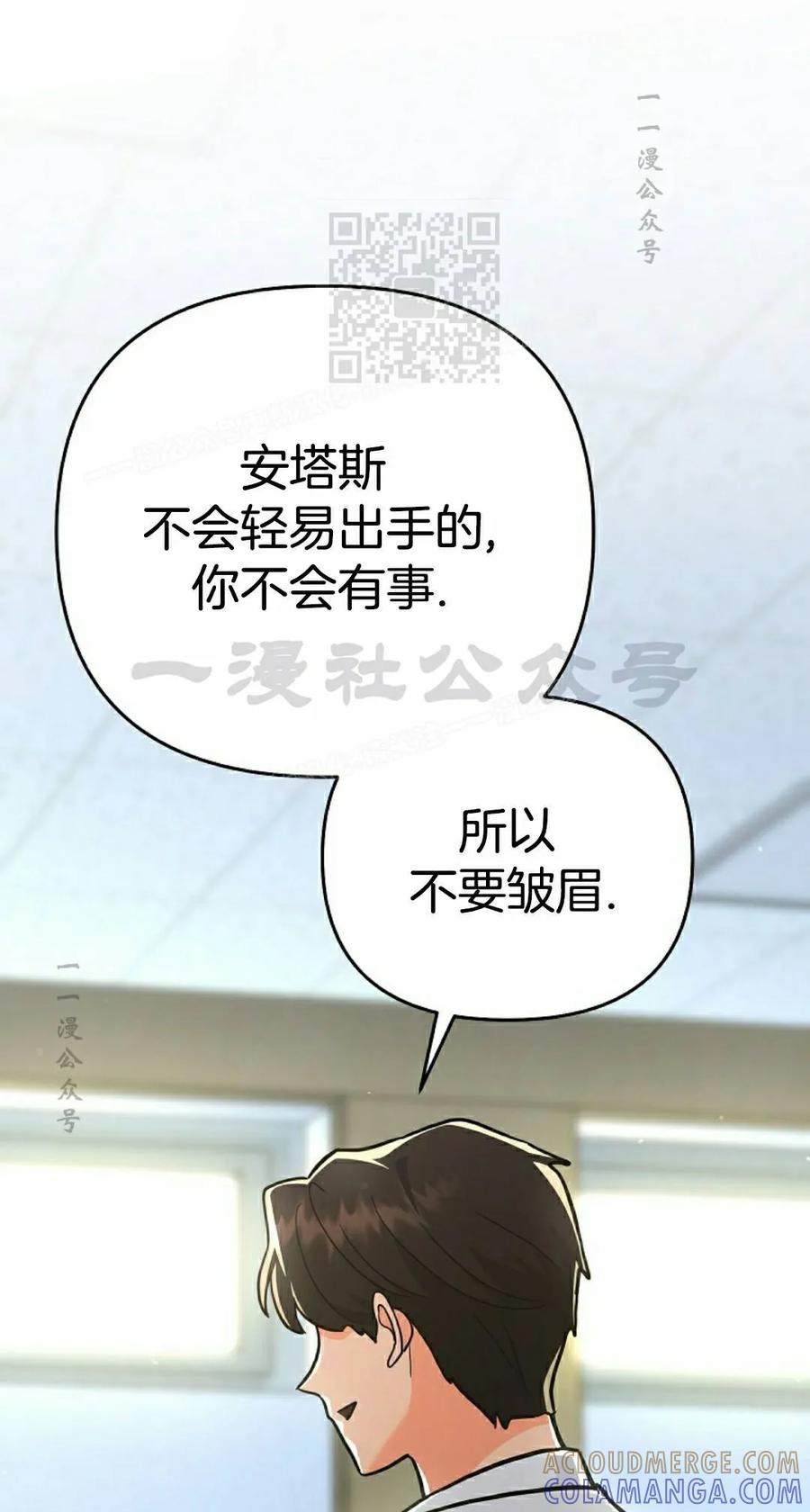 《学院的剑术教师》第32集 第121页