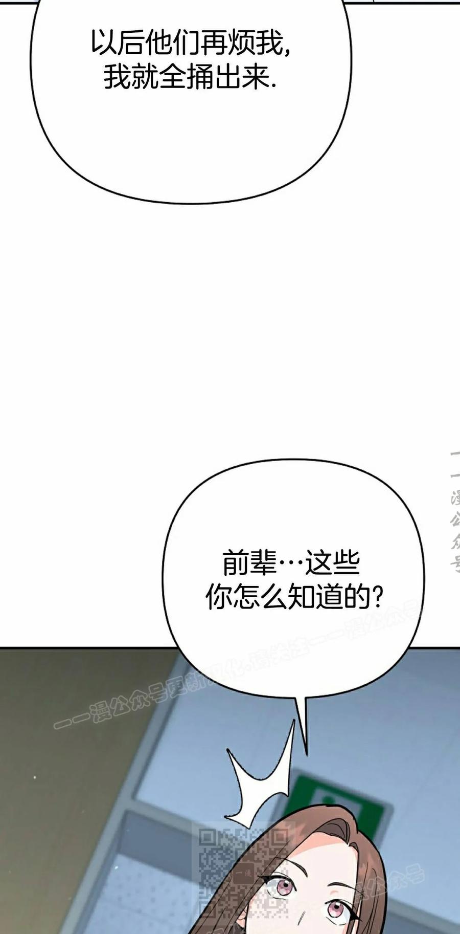 《学院的剑术教师》第32集 第119页