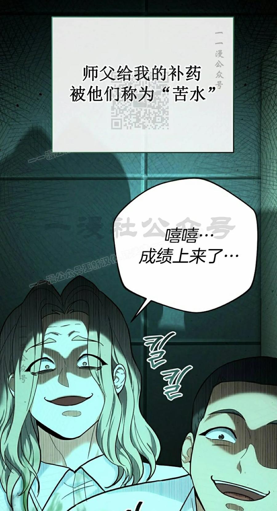 《学院的剑术教师》第33集 第11页
