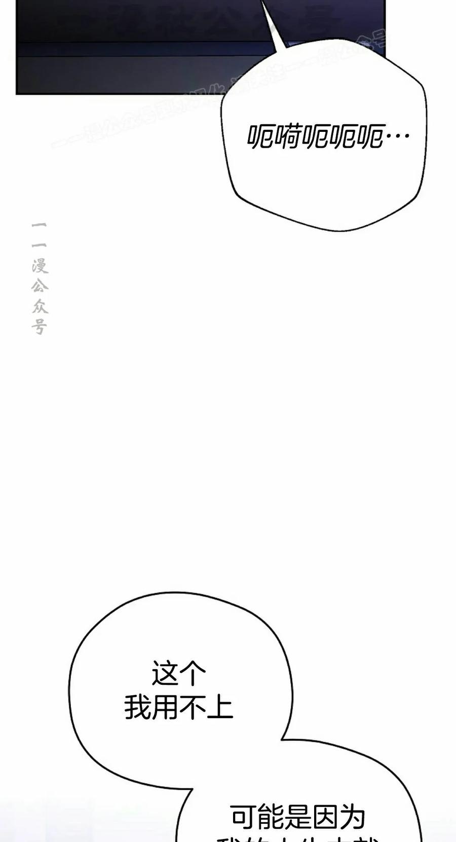 《学院的剑术教师》第33集 第14页