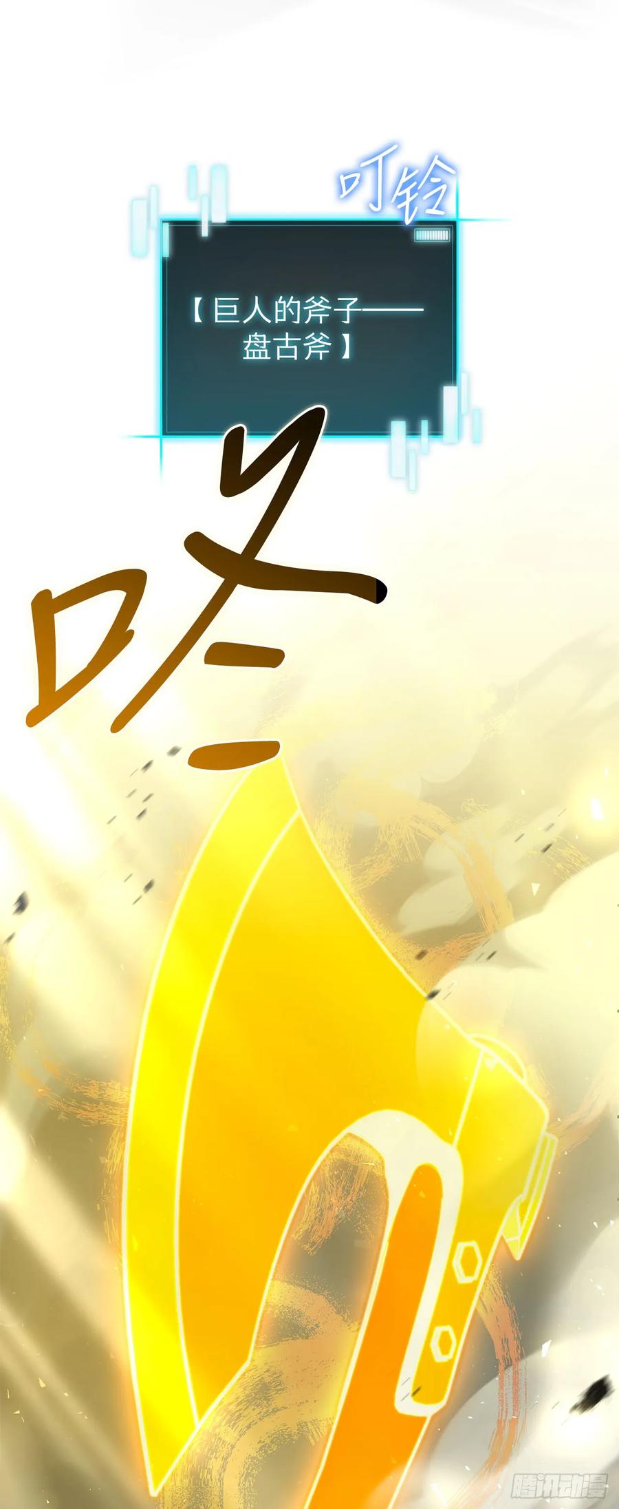 《我洗劫了魔神的仓库》33.攻打黄金城 第30页