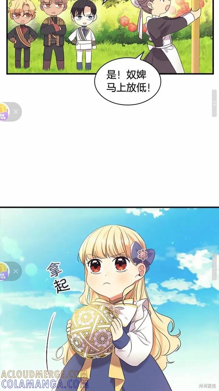 《重生小公主生存法则》第34话 第46页