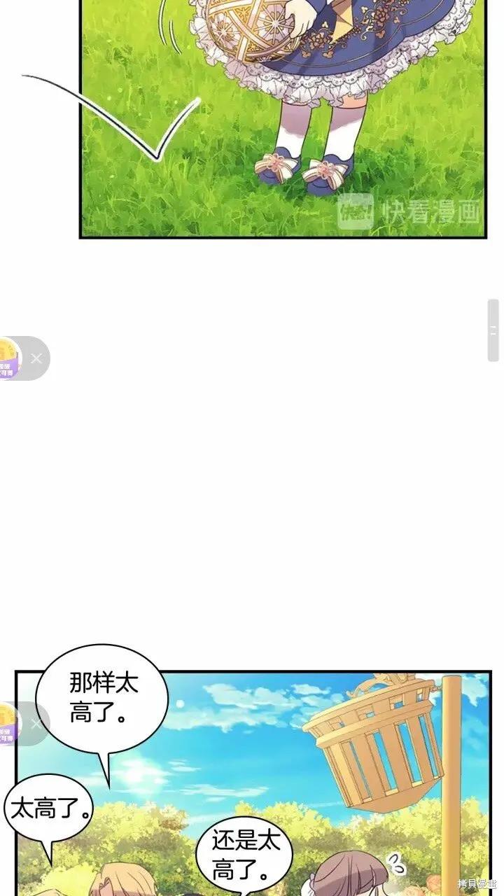 《重生小公主生存法则》第34话 第45页