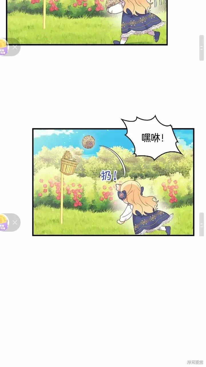 《重生小公主生存法则》第34话 第48页