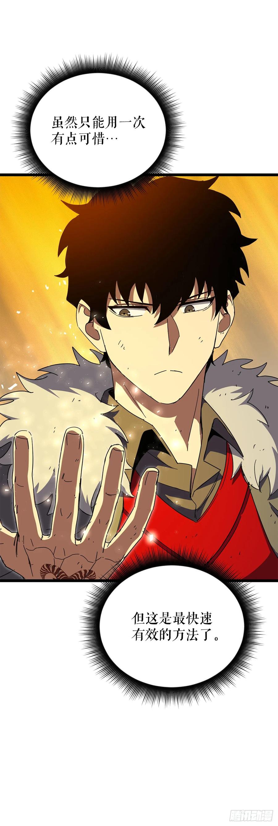 《我洗劫了魔神的仓库》33.攻打黄金城 第33页