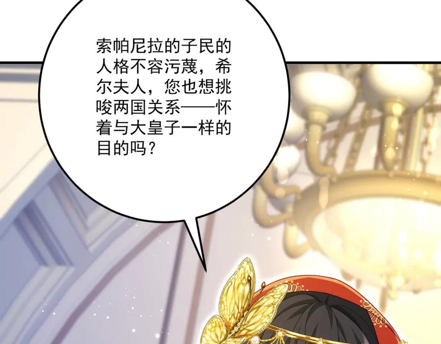 《我的三个大佬哥哥》第34话 两枚绿宝石 第166页
