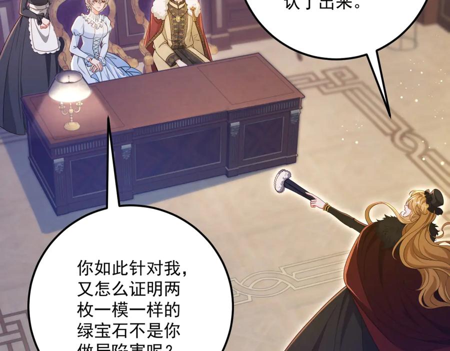 《我的三个大佬哥哥》第34话 两枚绿宝石 第160页
