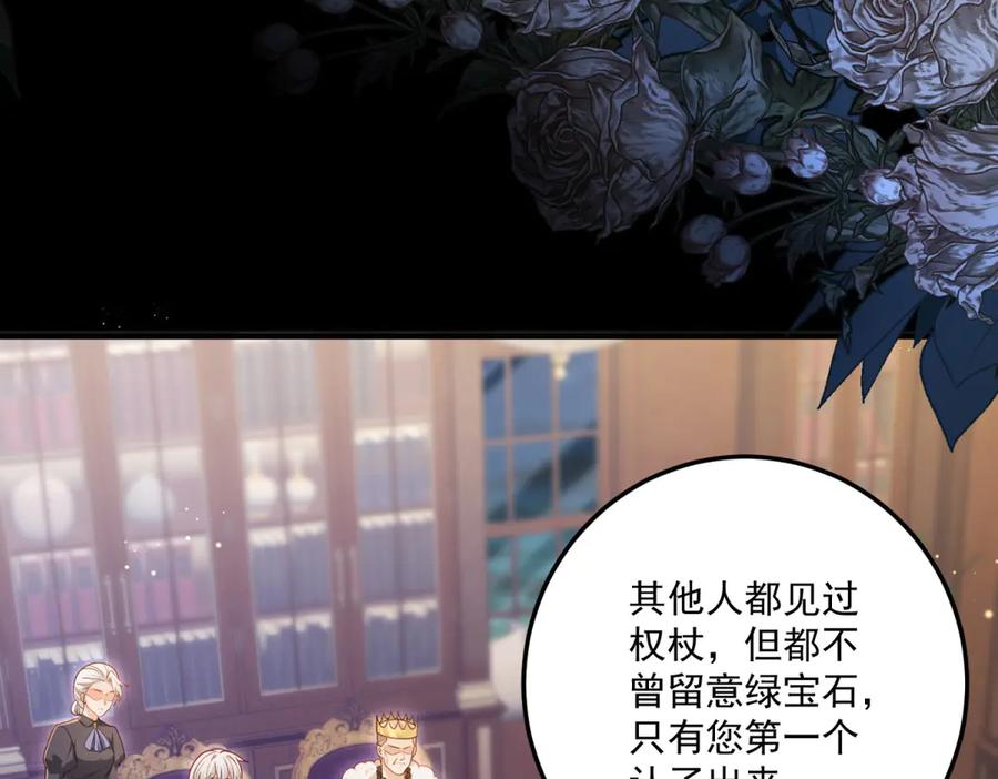 《我的三个大佬哥哥》第34话 两枚绿宝石 第159页
