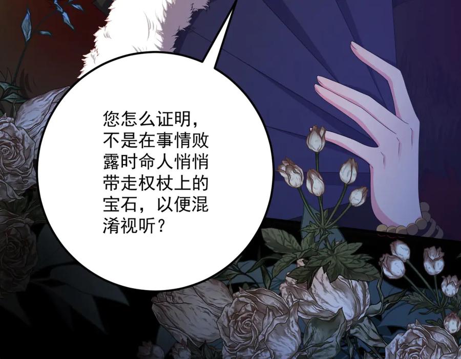 《我的三个大佬哥哥》第34话 两枚绿宝石 第158页