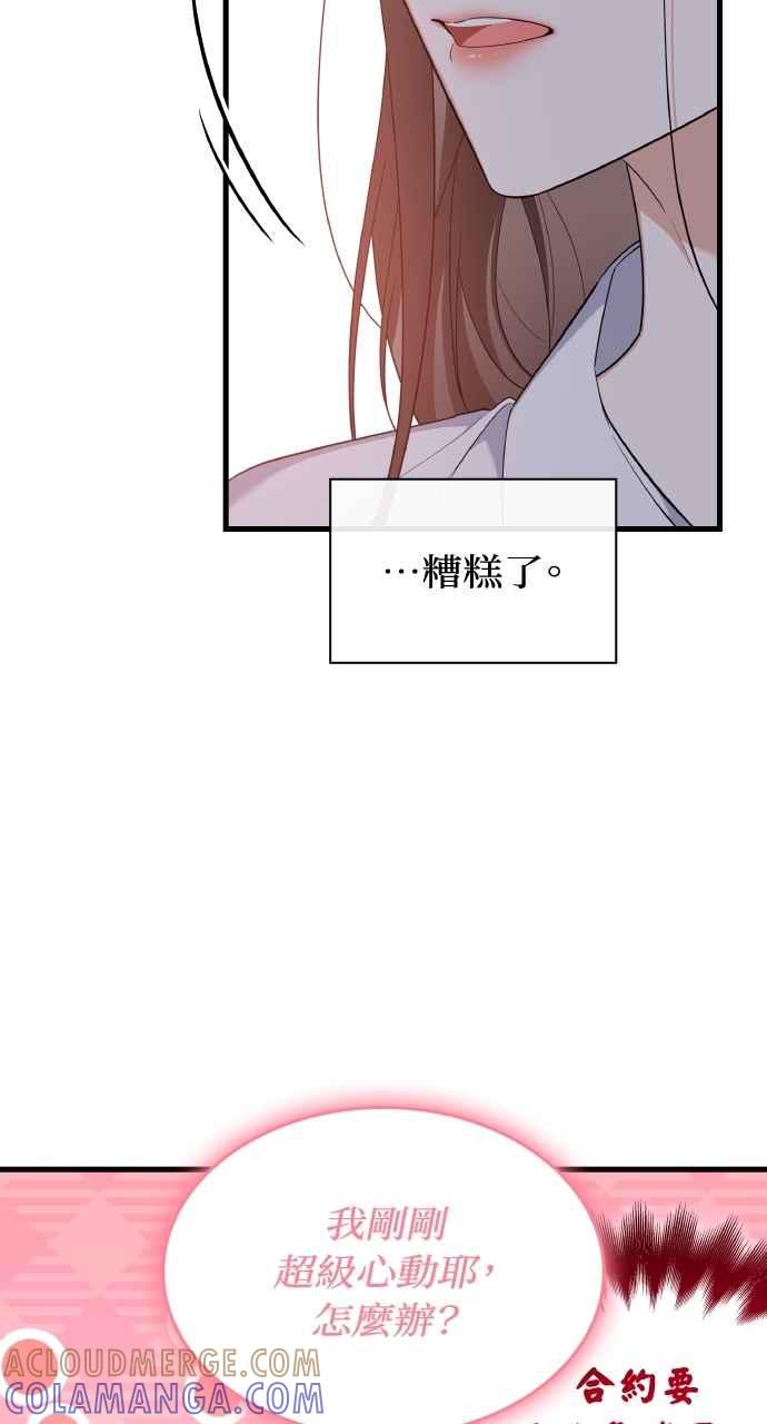 《傲慢会长儿子的祕密》第36话 第31页