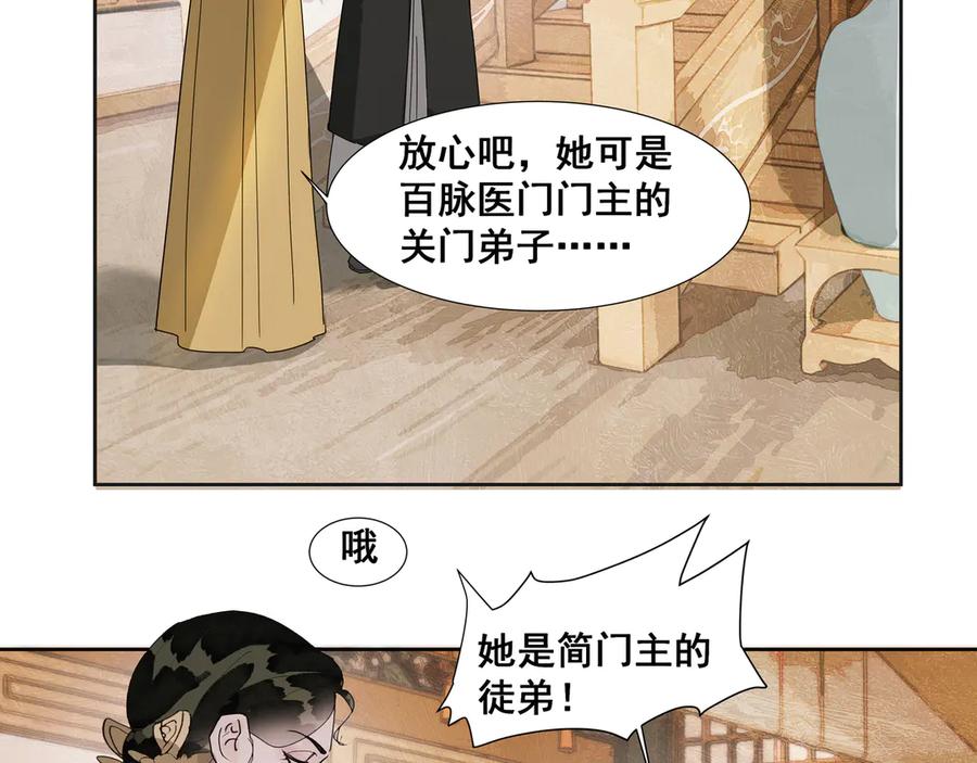 《拾年春》第34话 医门异常 第12页