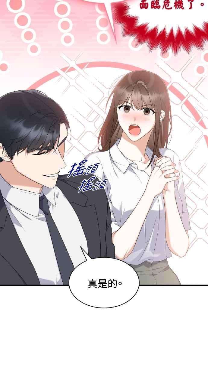 《傲慢会长儿子的祕密》第36话 第32页