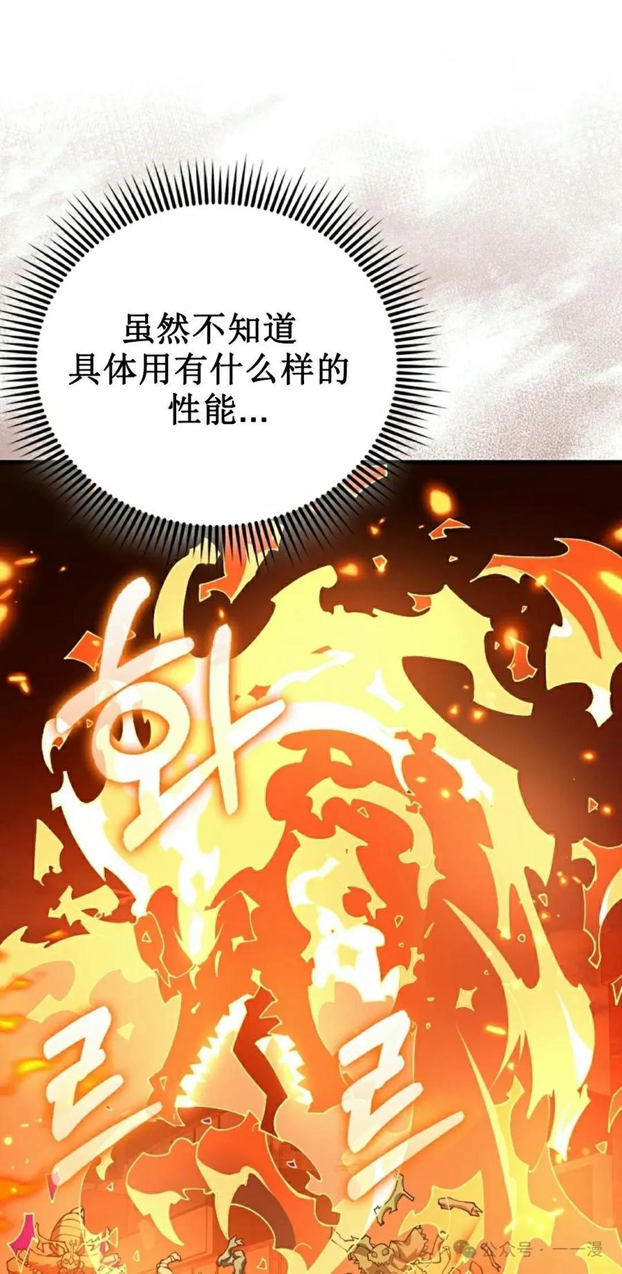 《我不是回归者》第36话 第8页