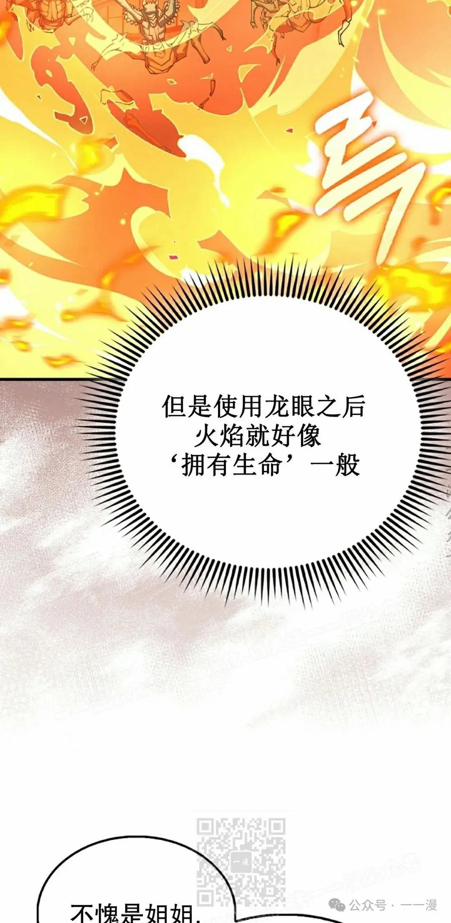 《我不是回归者》第36话 第9页