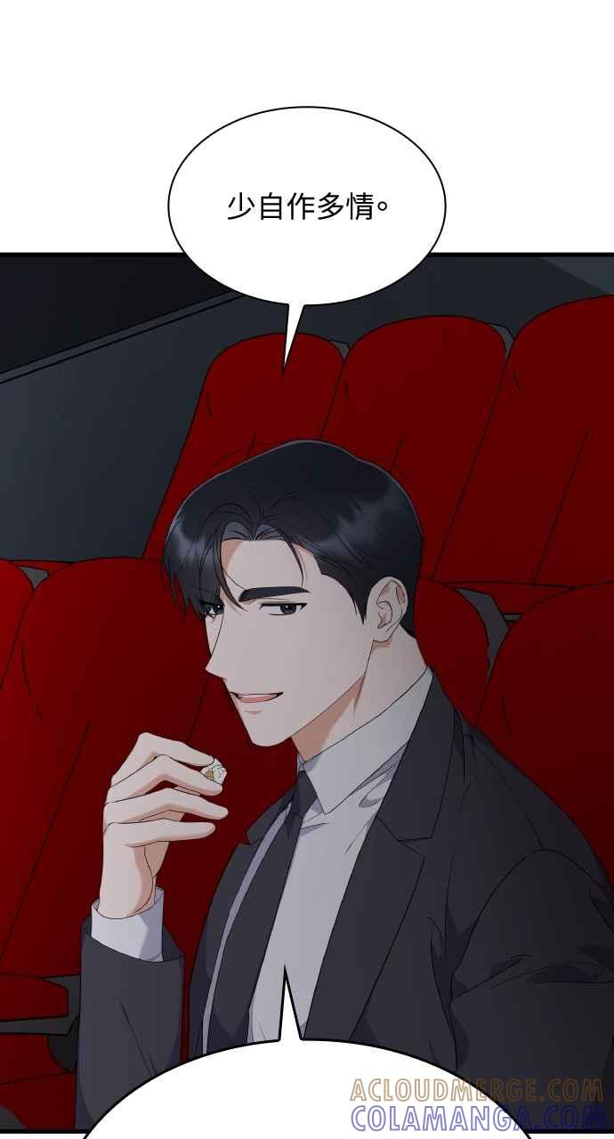 《傲慢会长儿子的祕密》第36话 第37页