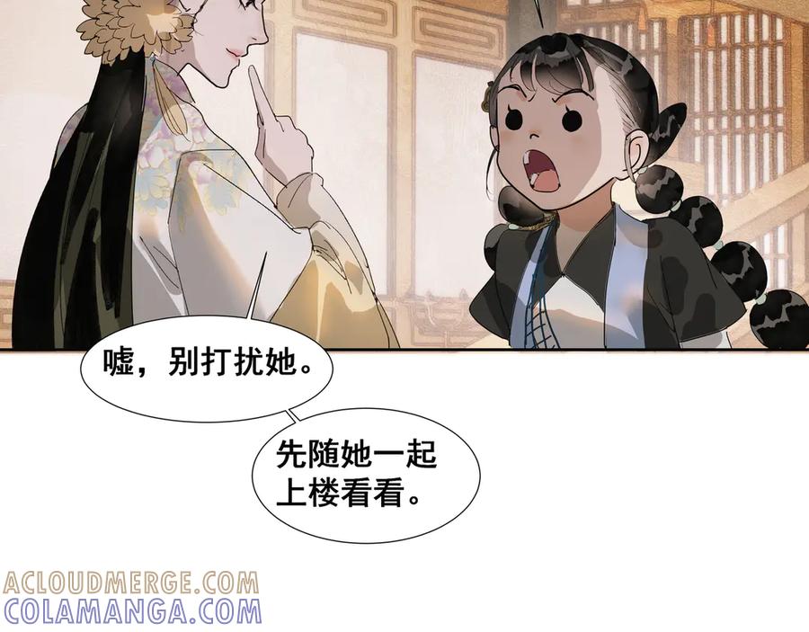 《拾年春》第34话 医门异常 第13页
