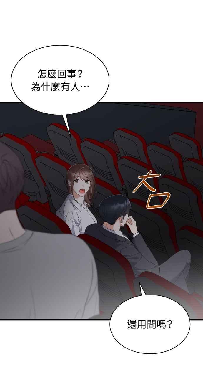 《傲慢会长儿子的祕密》第36话 第35页
