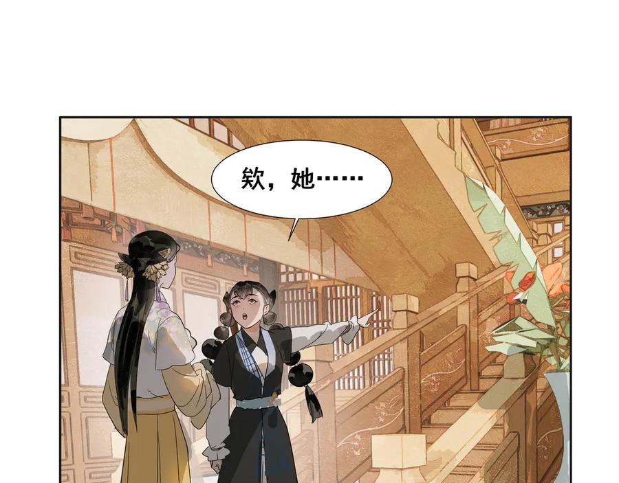 《拾年春》第34话 医门异常 第11页