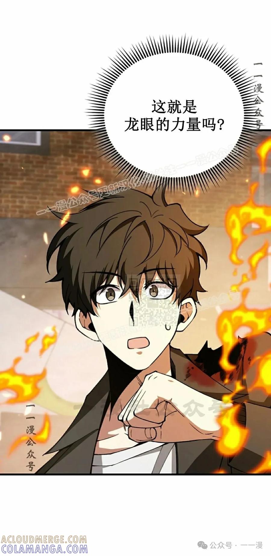 《我不是回归者》第36话 第7页