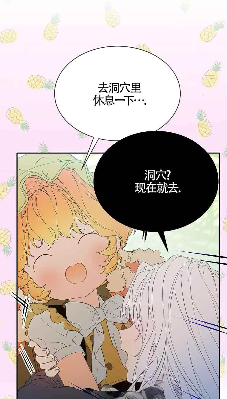 《恶棍家族的继承女》第37话 第67页